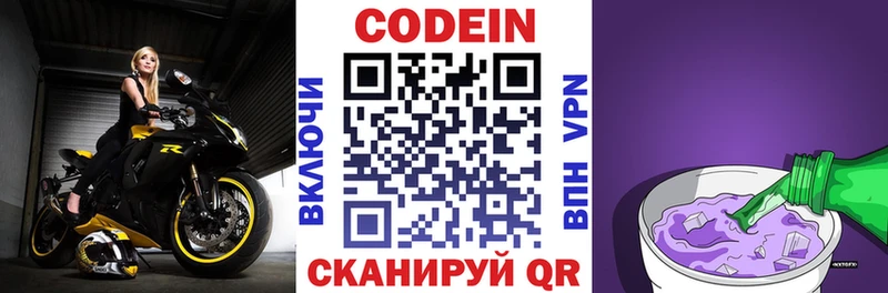 Купить где  Белебей  Codein Purple Drank 